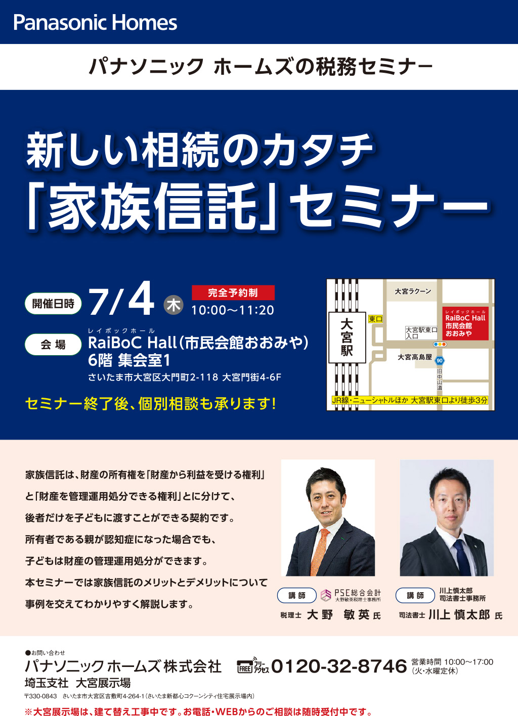 新しい相続のカタチ『家族信託』セミナーを開催します